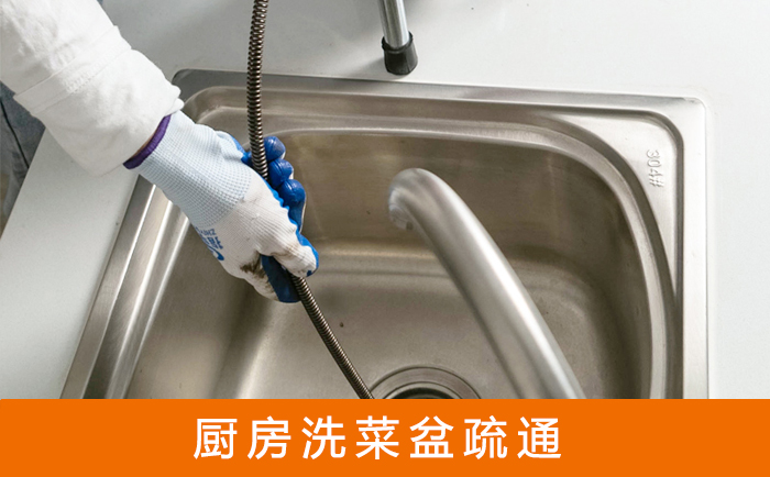 龙山洗菜池疏通